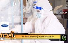 สธ. ยืนยันยารักษาผู้ป่วยโควิดมีเพียงพอ