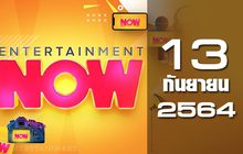 Entertainment Now 13-09-64