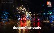 สภาพอากาศวันนี้  ยังมีฝนตกหนักบางแห่ง