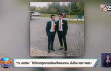 “เจ เจตริน” ไร้กังวลลูกชายเรียนที่ลอนดอน มั่นใจมาตรการเข้ม