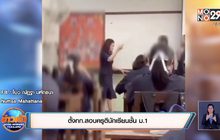 ตั้งกก.สอบครูตีนักเรียนชั้น ม.1