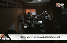 สั่งย้าย ผบก.ภ.จว.อุดรธานี หลังจับค้าประเวณี