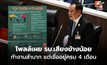 นิด้าโพลล์ชี้ ปชช. เสียงแตก ‘รัฐบาลอนุทิน’ มองทำงานลำบาก แต่เชื่ออยู่ครบ 4 เดือน