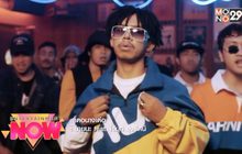 “AKA นายนะ” ดึง “ไข่มุก รุ่งรัตน์” ร่วมแจมแร็ปในซิงเกิลใหม่ “เดอนางเด่อ”