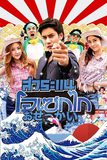 สาระแน โอเซกไก Saranae Osekai