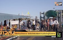 “เรือด่วนเจ้าพระยา” เร่งฉีดวัคซีนเรียกความเชื่อมั่นผู้ใช้บริการ