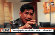 อัยการญี่ปุ่นพิจารณาสั่งฟ้อง พล.ต.ท. คำรณวิทย์