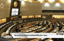 เสนอบรรจุการจัดการภัยพิบัติในร่าง รธน.
