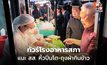 “โสภณ” พาทัวร์โรงอาหารสภาฯ ซ้อมขายวันแรก จ่อคุมถุงพลาสติก