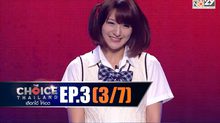 THE CHOICE THAILAND เลือกได้ให้เดต EP.03 [3/7]