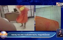 พระอาจารย์เฆี่ยนพระลูกศิษย์เนื้อแตก-ไม้หัก