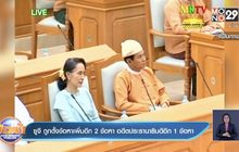 ซูจี ถูกตั้งข้อหาเพิ่มอีก 2 ข้อหา อดีตประธานาธิบดีอีก 1 ข้อหา
