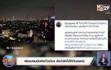 เสียงปรบมือดังทั่วเมือง ส่งกำลังใจให้ทีมแพทย์