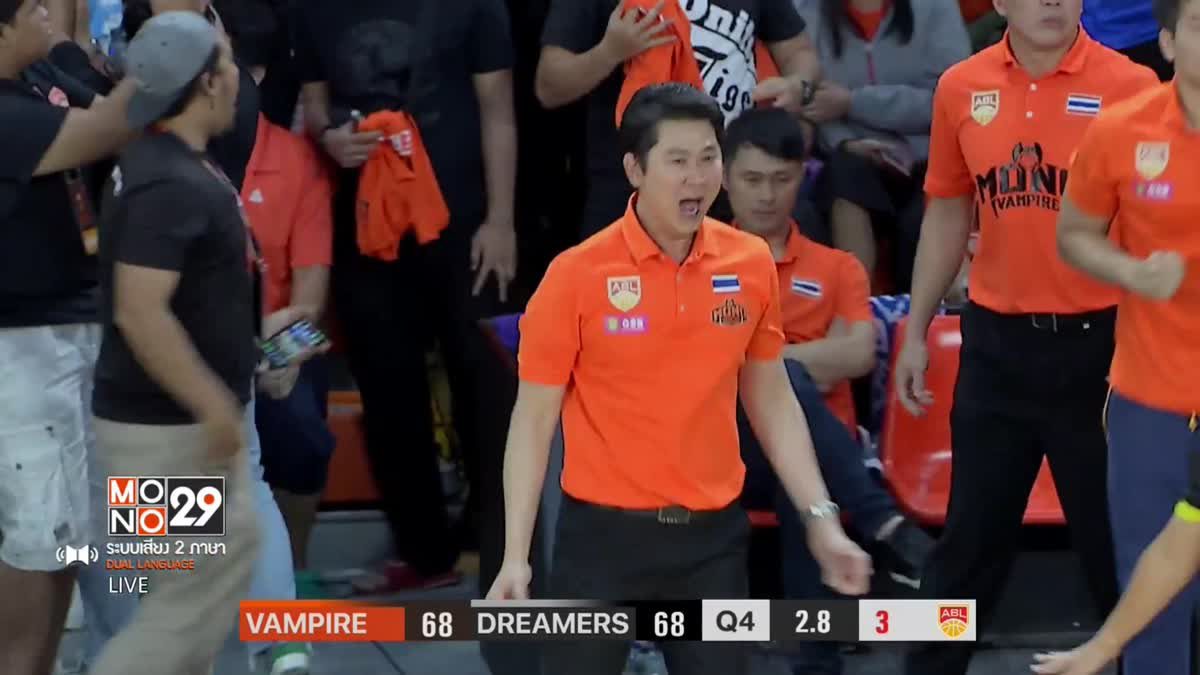 ไฮไลท์ โมโน แวมไพร์ vs ฟอร์โมซ่า ดรีมเมอร์ส (ABL รอบเพลย์ออฟ เกม 2)