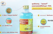 ระวังแอลกอฮอล์ “ศิริบัญชา” ของปลอม