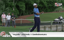 “พญาเสือ” นอนไม่หลับ 3 วันหลังเลิกแฟนสาว