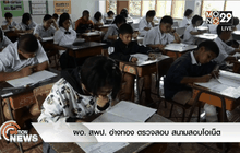 ผอ. สพป. อ่างทอง ตรวจสอบสนามสอบโอเน็ต