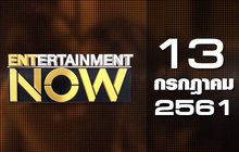 Entertainment Now Break 2 13-07-61