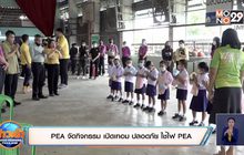 PEA จัดกิจกรรม เปิดเทอม ปลอดภัย ใช้ไฟ PEA