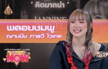 “พลอยชมพู” โชว์แร็ปครั้งแรกในซิงเกิ้ล “คิดมากน่า”