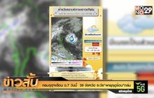 กรมอุตุฯเตือน ฉ.7 วันนี้  39 จังหวัด ระวัง”พายุฤดูร้อน”ถล่ม