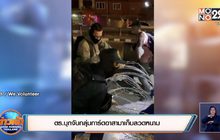 ตร.บุกจับกลุ่มการ์ดอาสามาเก็บลวดหนาม