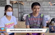 หลอกเป็นหมอขายยาแพง ชาวบ้านสูญเงินหลักแสน