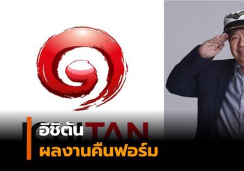 ICHI ผลงานคืนฟอร์ม กำไร Q1 พุ่ง 247% เตรียมโตต่อ รับไฮซีซั่นการขาย–รุกตลาดส่งออก