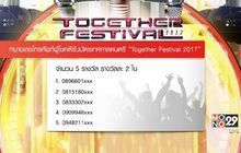 หมายเลขผู้โชคดีรับบัตรเทศกาลดนตรี  “Together Festival 2017”