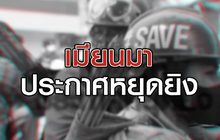 เจาะข่าวเด็ด The Day News Update 01-04-64