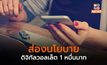 ส่องนโยบายดิจิทัลวอลเล็ต 1 หมื่นบาท ของเพื่อไทย