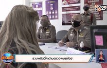 จ.ฉะเชิงเทรา รวบพริตตี้คาด่านตรวจพบยาไอซ์