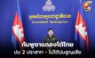กัมพูชา โต้ แม่ทัพภาค 2 ปมปราสาทตาเมือนธม-ตาควาย แต่ไม่เอ่ยเรื่องยอดสูญเสีย