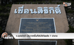 จ.อุตรดิตถ์ ประกาศพื้นที่พิบัติภัยแล้ง 7 อำเภอ