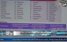 สิงคโปร์พร้อมเป็นเจ้าภาพซีเกมส์