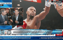 ฟลอยด์ยังคงสถิติไร้พ่ายหลังชนะปาเกียว