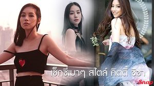 เซ็กซี่เบาๆ สไตล์  คิตตี้  ชิชา แบบนี้ให้กี่คะแนน!!!