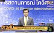 ไทยพบผู้ติดเชื้อเพิ่ม 8 ราย ไม่มีเสียชีวิตเพิ่ม