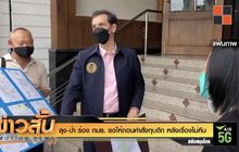 2 ลุง-ป้า ร้อง กมธ. ขอให้ถอนคำสั่งทุบตึก หลังเรื่องไม่คืบ