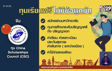 ทุนเรียนฟรีไม่มีข้อผูกมัด