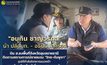 “อนุทิน” นำทีม มท. ให้กำลังใจประชาชน เจ้าหน้าที่แนวชายแดน อ.น้ำยืน จ.อุบลราชธานี