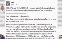 เพิกถอนสิทธิ์ “บุญเติม” จำหน่ายตั๋วช้างศึกคัดบอลโลก