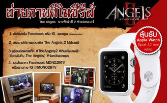 ภาพถ่ายติดวิญญาณสุดหลอน ลุ้นรับ Apple Watch‎ จาก  “The Angels นางฟ้าล่าผี ปี 2”