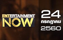 Entertainment Now 24-07-60