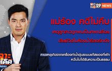 เจาะข่าวเด็ด The Day News Update 08-07-65