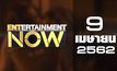 Entertainment Now 09-04-62