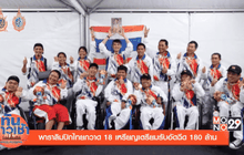 ทันข่าวเช้า 20-09-59
