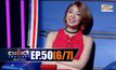 THE CHOICE THAILAND เลือกได้ให้เดต EP.50 [6/7]