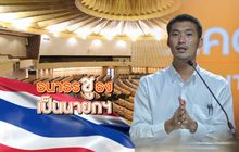 ธนาธร ชูธง เป็นนายกฯ 17-05-62