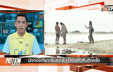 Motion News Break 4 (31-10-58)